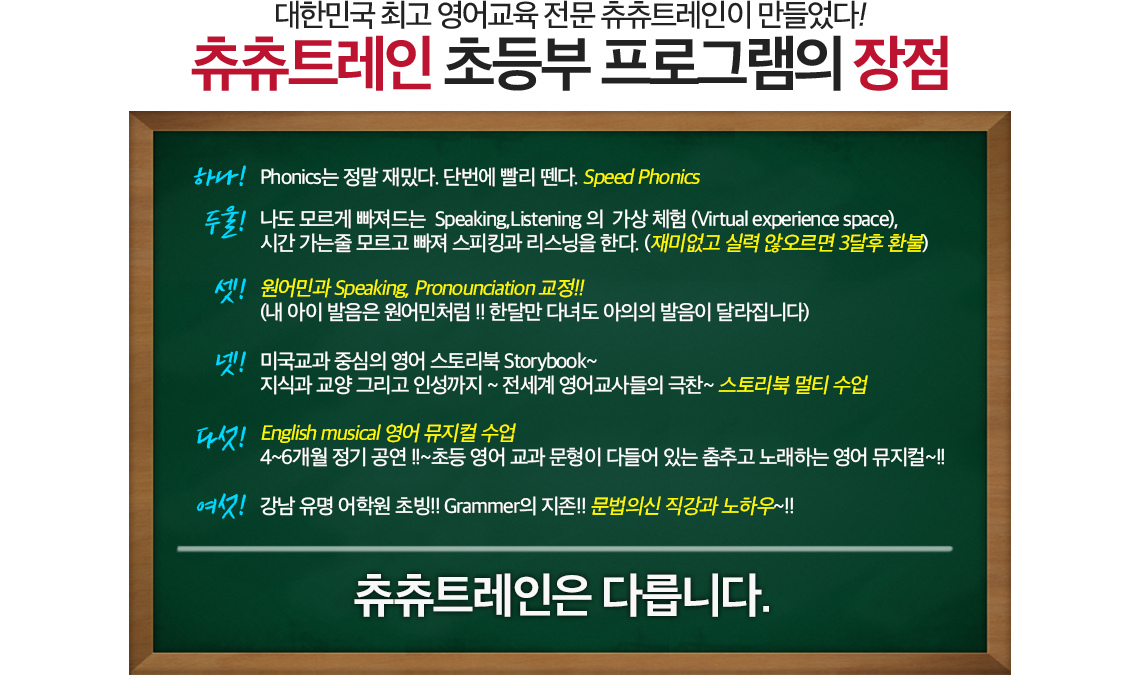 청담 초등부 프로그램의 장점