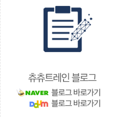 츄츄트레인 잉글리쉬 네이버 블로그