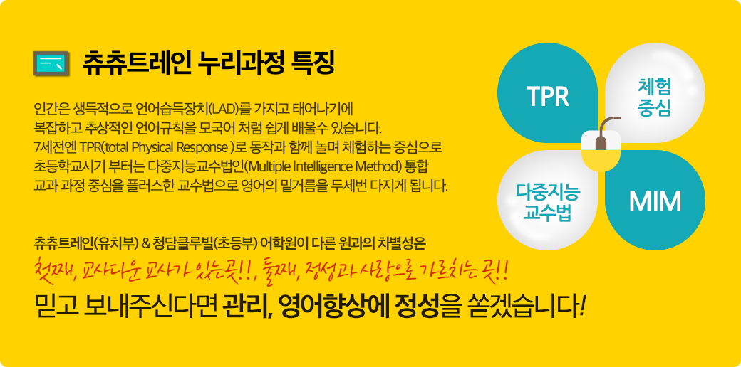누리과정 5대 영역에 맞춘 유치부 프로그램 츄츄트레인에서 영어실력이 쑥쑥!